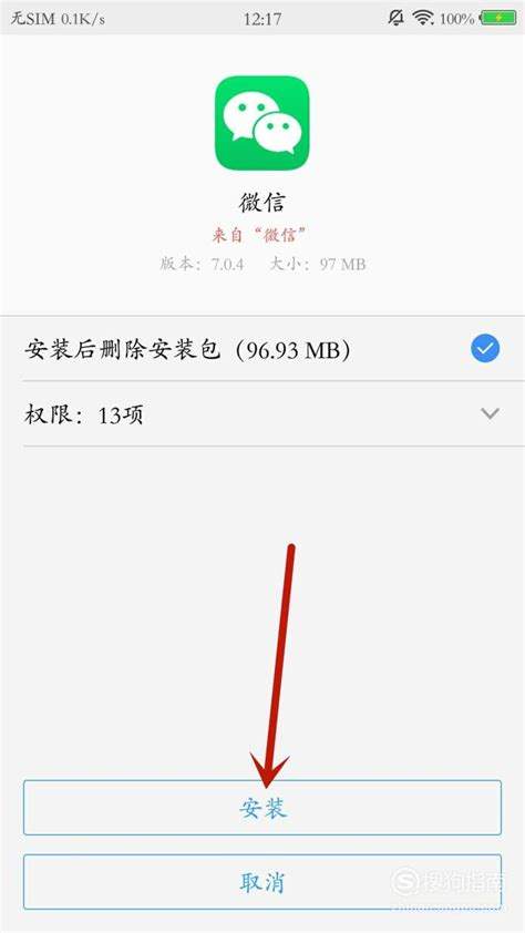 如何更新微信至最新版本18.0