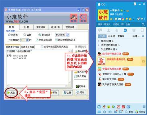 如何高效使用腾讯QQ群发器2013