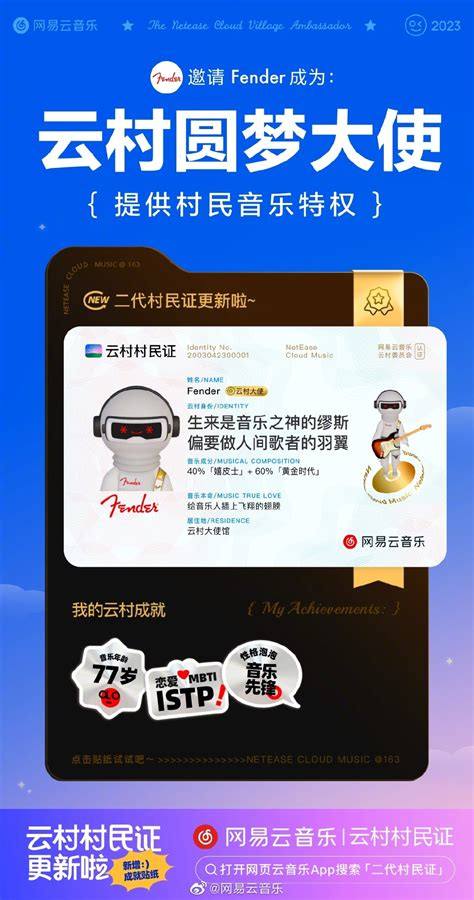 网易云音乐“云村民证”功能更新，如何打造个性化社交体验