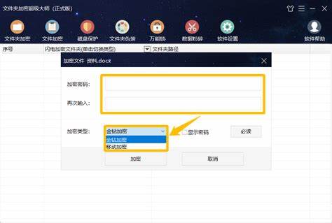 如何选择文件加密大师，确保文件安全