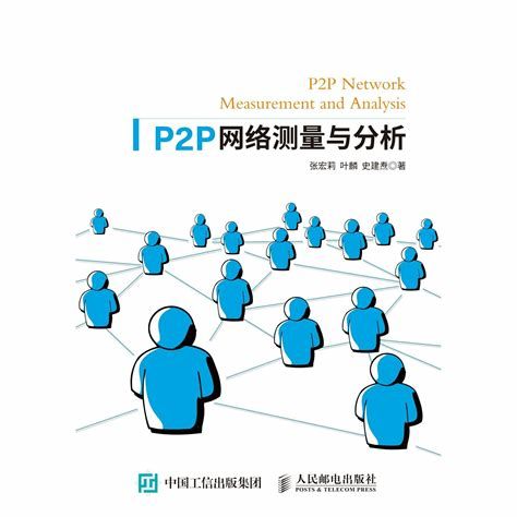 P2P终结者最新版有哪些全面解析与攻略