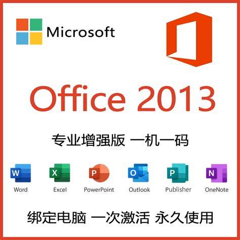 Office2013激活密钥获取方法及详细攻略