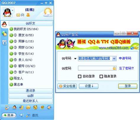 如何选择合适的即时通讯软件——聊聊经典通讯软件QQ的早期版本TM2007