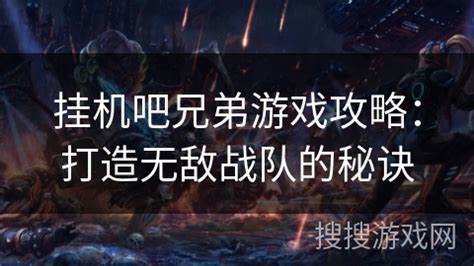 《最终战士》如何打造无敌战队的秘诀