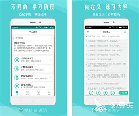 如何提升普通话水平推荐普通话练习软件