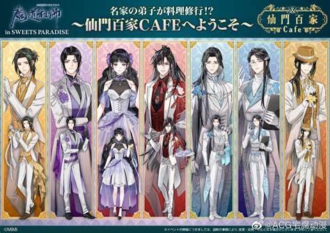 《魔道祖师》游戏背景与深度解析