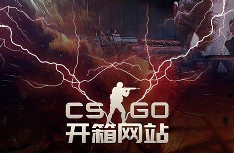 CS:GO开箱技巧，如何提高开出稀有物品概率