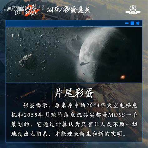 《流浪地球2》中隐藏的彩蛋是什么