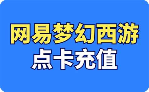 网络点卡充值方式有哪些