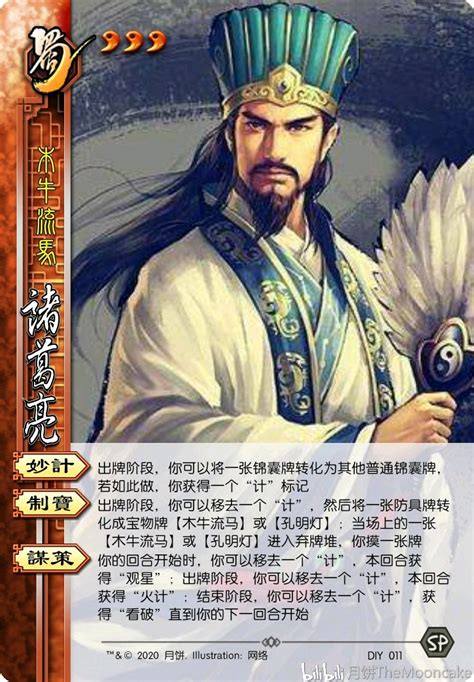 《三国杀》SP武将技能解析：英明领袖的非电属性冒险