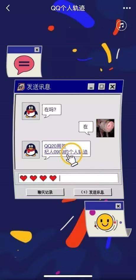 QQ20周年，QQ20周年庆典，手游玩法大揭秘！