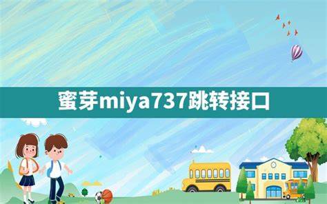 如何深度掌握《空碧miya737手游》攻略与技巧