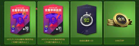 FIFAOnline311月首充攻略详解：首充奖励如何快速提升实力