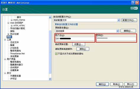ESETNOD32用户名和密码，如何设置