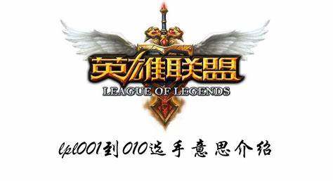 LPL001选手攻略：如何从新手到高手的转变之路