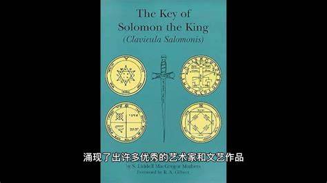 《所罗门钥匙》破解，如何掌握神秘力量