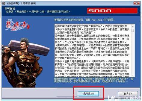 《热血传奇》客户端大小及安装指南详解
