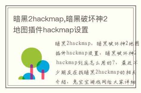 Hackmap神2快捷键如何使用