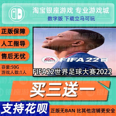 如何选择FIFA22球员能力值，打造梦幻阵容