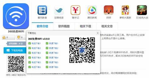 360免费WiFi手机版如何使用安全稳定，提升游戏体验