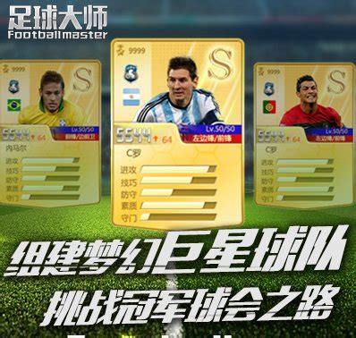 FIFA12：足球大师如何升级，战斗技巧解析