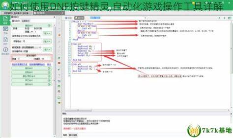 如何通过按键精灵实现游戏自动化操作