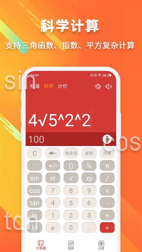 手机科学计算器：游戏数值计算新助手