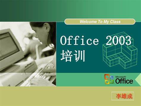 如何破解2003Office密码揭秘双重视觉乐趣