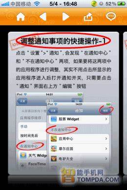 iPhone4S必备软件盘点，助你提升生活体验