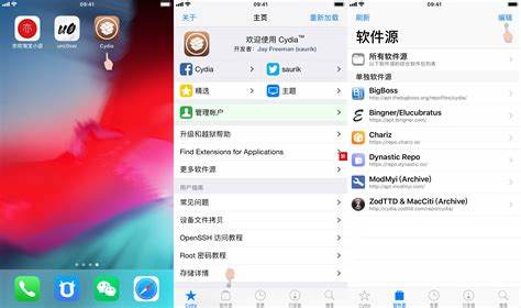 Cydia中文补丁安装与深度攻略