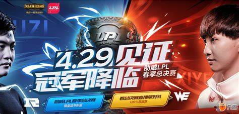 LPL2017春季赛决策解析：选手玩法与战术全解读