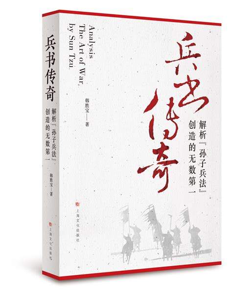 《太史公述秘：传奇兵书的诞生与应用》中记载了哪些兵法