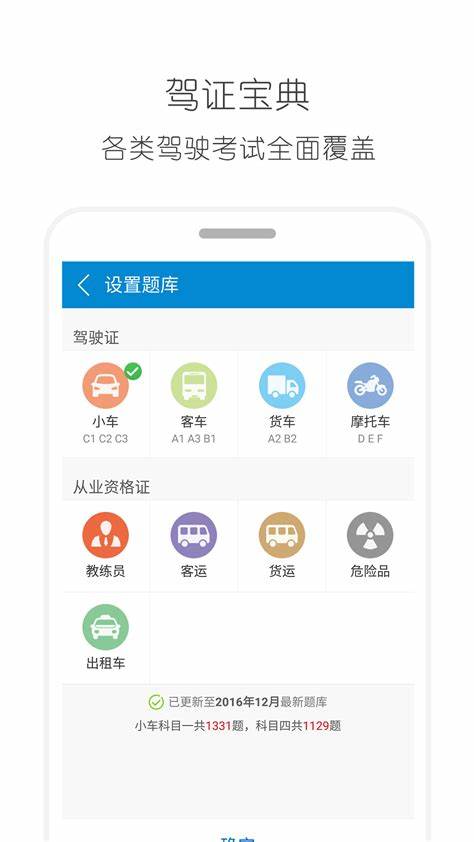如何轻松通过驾照考试手机驾考宝典揭秘