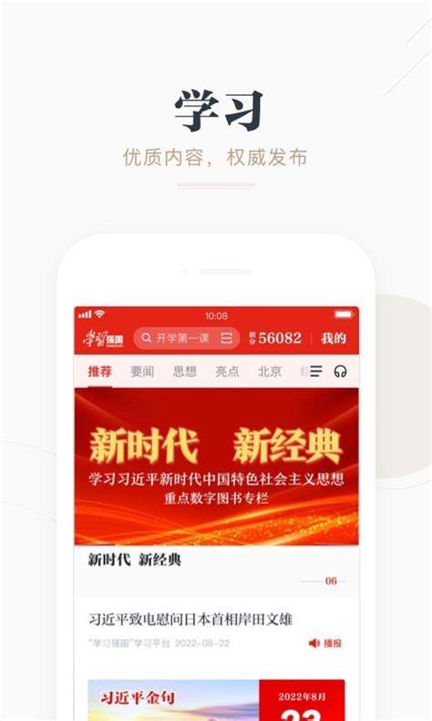 学习强国APP，如何利用答题功能提升学习效果