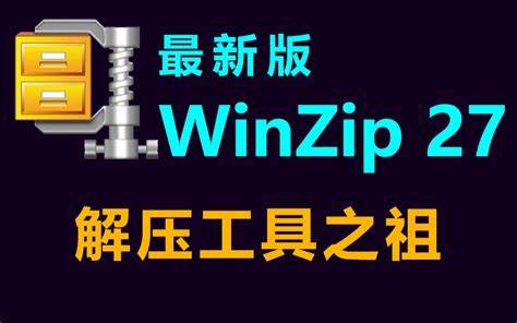 WinZip中文版如何优化手游数据管理