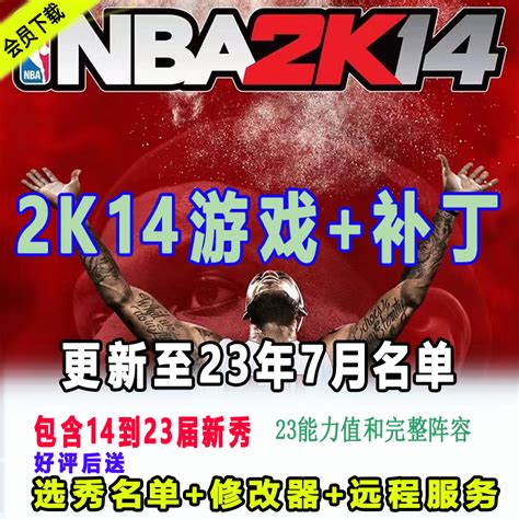 NBA2K14补丁如何使用提升游戏体验攻略分享