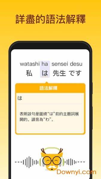 智能软件助力日语学习，如何轻松掌握日语技巧