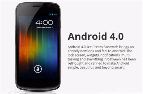 Android4.0.0（冰激凌三明治）系统特点分析