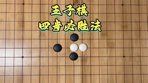 如何精通五子棋填数字游戏手游玩法详解