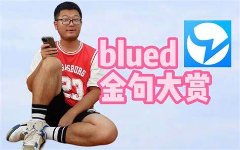 Blued挑战之旅：如何掌握手游新玩法