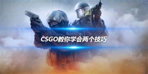 “针对不对”成为CSGO游戏圈热词原因解析