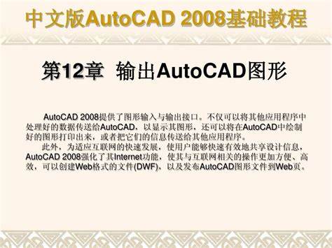 如何高效使用CAD2008中文版手游玩转攻略，打造你的设计强国