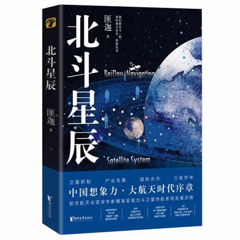 《最早记载北斗星辰的书》有哪些独特之处