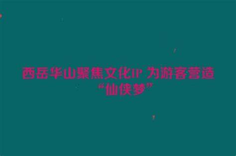 《西岳仙传》攻略详解：如何成为真正的西岳仙侠