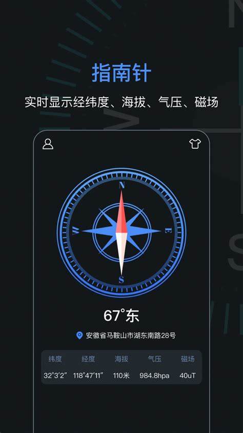 手机指南针软件，如何帮助探险者更安全地导航