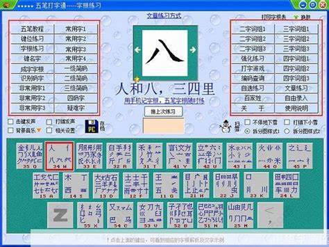 如何提高五笔打字速度五笔打字手游玩法攻略