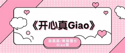 如何体验《开心77Giao》游戏的乐趣