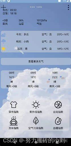 如何自定义天气界面，打造专属天气氛围