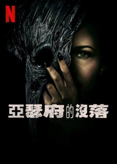 《怪奇家族第二季》Netflix上映，剧情发展与游戏攻略揭秘