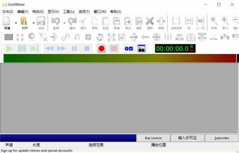 GoldWave绿色汉化版音频编辑软件体验如何